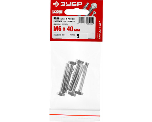 Болт M6 x 40 мм, кл. пр. 5.8, цинк, 5 шт, ГОСТ 7798-70 ЗУБР 303086-06-040