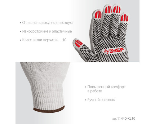 Перчатки х/б ОПТИМА, XL (10), с ПВХ покрытием (точка), 10 класс, 10 пар ЗУБР 11440-XL10