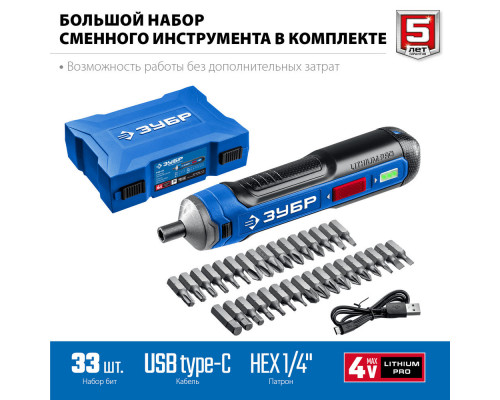 Отвертка аккумуляторная ZUBR GO 4 Vmax, кейс, 33 биты ЗУБР Профессионал PSD-4S