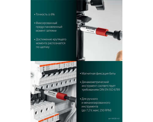 Динамометрический адаптер для бит FIX-TORQ, 4.0 Нм KRAFTOOL 64035-4.0