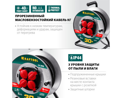 Силовой удлинитель на стальной катушке K-315, КГ, 3 x 1.5 мм2, 30 м, 3700 Вт, IP44 KRAFTOOL 55085-30_z01