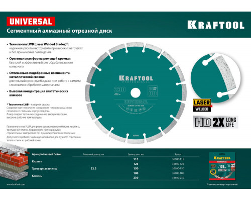 Алмазный диск LASER-UNIVERSAL, 180 мм (22.2 мм, 10?2.6 мм) KRAFTOOL 36680-180