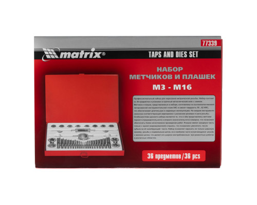 Набор метчиков и плашек М3-М16, 36 предметов Matrix
