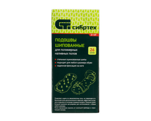 Шипованные насадки на обувь для наливного пола Сибртех (81109)