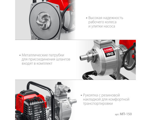 Мотопомпа бензиновая 150 л/мин ЗУБР МП-150