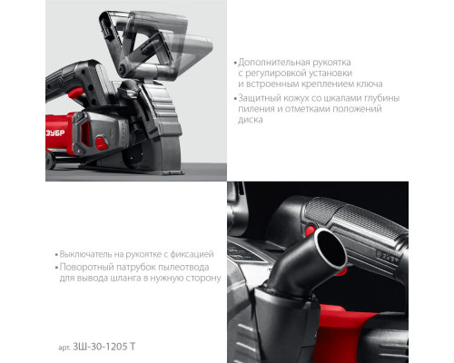 Штроборез (бороздодел) d 125 мм, 1200 Вт, ширина 30 мм ЗУБР ЗШ-30-1205 Т