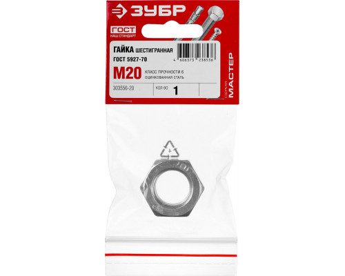 Гайка шестигранная M20, кл. пр. 6, цинк, 1 шт, ГОСТ ISO 4032-2014 ЗУБР 303556-20