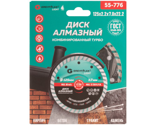 Диск отрезной алмазный комбинированный турбо GreatFlex Light, 125 x 2.2 x 7.0 x 22.2 мм (55-776)