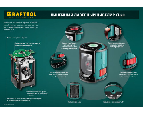 KRAFTOOL CL 20 #4, лазерный нивелир (34700-4_z01)