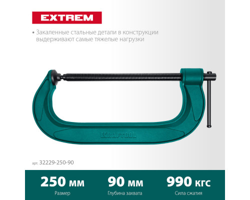 Струбцина G-образная Extrem-250, 250 х 90 мм KRAFTOOL 32229-250-90