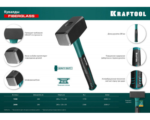 Кувалда 2 кг Fiberlass KRAFTOOL 2008-2