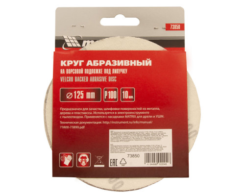 Круг абразивный на ворсовой подложке под 