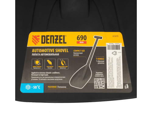 Лопата автомобильная, 230х290х690мм, сверхпрочный полиамид Denzel (61670)