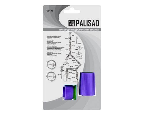 Набор для подключения шланга 3/4, распылитель, 3 адаптера к распылителю Palisad (65179)