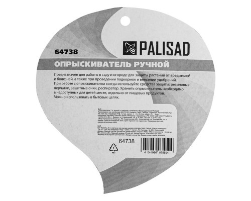 Опрыскиватель ручной, 2 л, с насосом и клапаном сброса давления Palisad (64738)