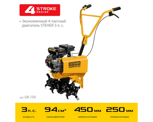 Культиватор бензиновый 3 л.с. STEHER GK-150