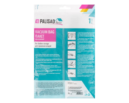 Вакуумный пакет для упаковки и хранения вещей, 60 х 80 см, Home Palisad (931105)