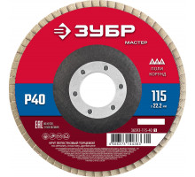 Круг лепестковый торцевой 115?22.2 мм P40 КЛТ ЗУБР 36593-115-40_z01