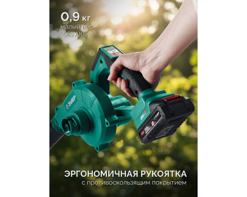 ЗУБР 20 В, 200 м3/ч, 1 АКБ LMS (2 Ач), воздуходувка-пылесос аккумуляторная (ВА-200-21)