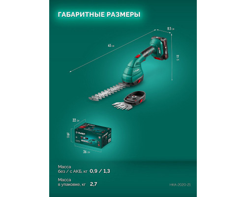 ЗУБР 20 В, 200 мм, 1 АКБ LMS (2 Ач), ножницы-кусторез аккумуляторные (НКА-2020-21)