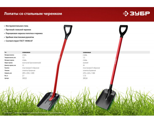 Лопата совковая МАСТЕР, 295 х 230 х 1200 мм, полотно 1.5 мм, закалено, стальной изогнутый черенок с рукояткой, тип ЛСП ЗУБР 39525