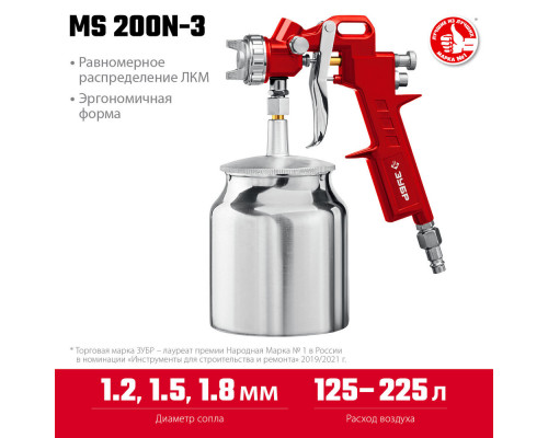 Краскопульт пневматический MS 200N-3, 1.2, 1.5, 1.8 мм, с нижним бачком ЗУБР 06457