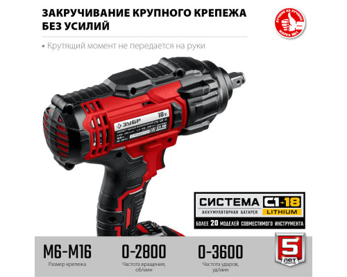 Гайковерт ударный 18 В, 400 Н·м, 1 АКБ 4 А·ч, кейс С1-18 ЗУБР ГУЛ-410-41