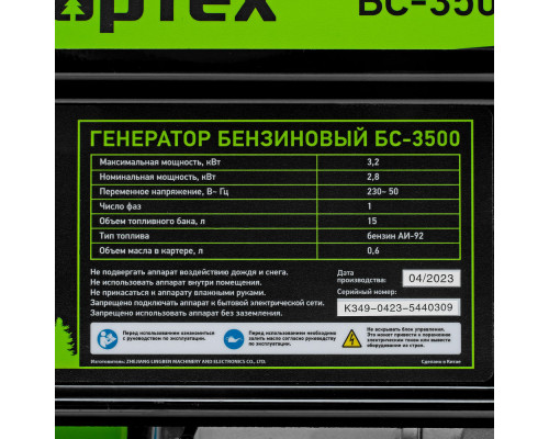 Генератор бензиновый БС-3500, 3.2 кВт, 230В, четырехтактный, 15 л, ручной стартер Сибртех (94544)