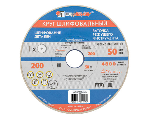 Круг шлифовальный, 200 х 20 х 32 мм, 25А, F40, (М, N) 