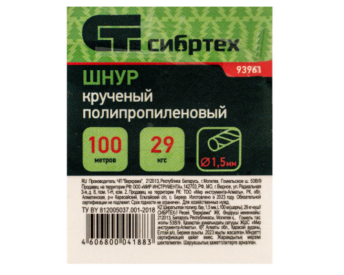 Шнур крученый полипропиленовый, 1.5 мм, L 100 м, на катушке, Сибртех (93961)