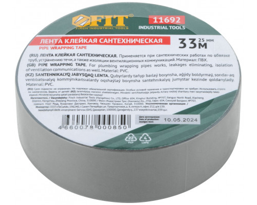 Скотч сантехнический PVC для труб 25 мм х 0.13 мм х 33 м (11692)