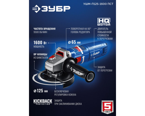 ЗУБР 1600 Вт, d125 мм, УШМ, Профессионал (УШМ-П125-1600 пст)