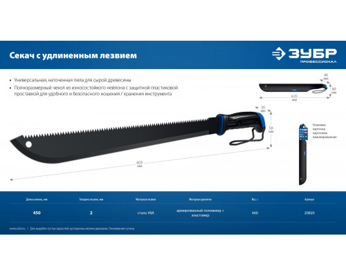 ЗУБР 165/380 мм Секач с пилой (20825)