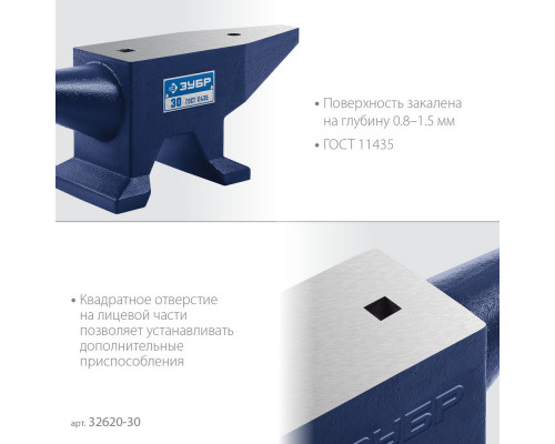 Наковальня стальная 30 кг ЗУБР Профессионал 32620-30  