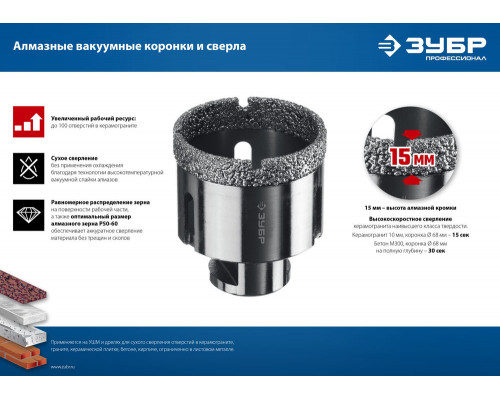 Коронка алмазная вакуумная АВК, d 12 мм, М14, 15 мм кромка ЗУБР Профессионал 29865-12-M14