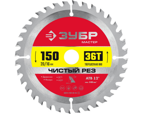 Диск пильный по дереву Чистый рез 150 x 20/16 мм, 36T ЗУБР 36914-150-20-36_z01