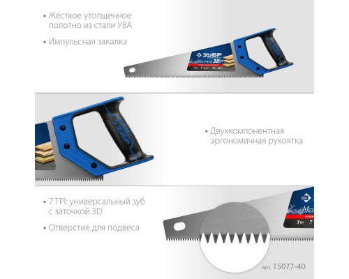 Ножовка универсальная Молния-3D, 400 мм, 7 TPI ЗУБР Профессионал 15077-40_z01