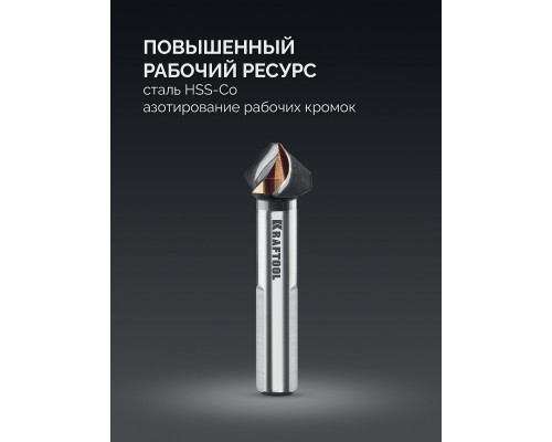 Зенковка EXTREME Со5-А d 16.5х10х60 мм Z3 90° сталь M35 U-образная спираль KRAFTOOL 29734-8