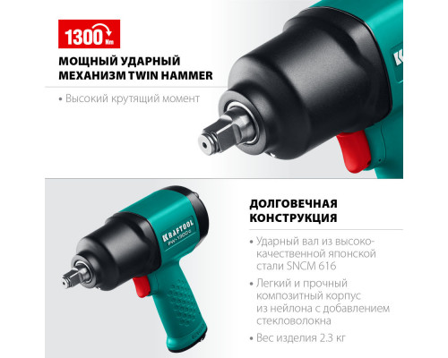 Ударный пневматический гайковерт PW-1300c, 1/2