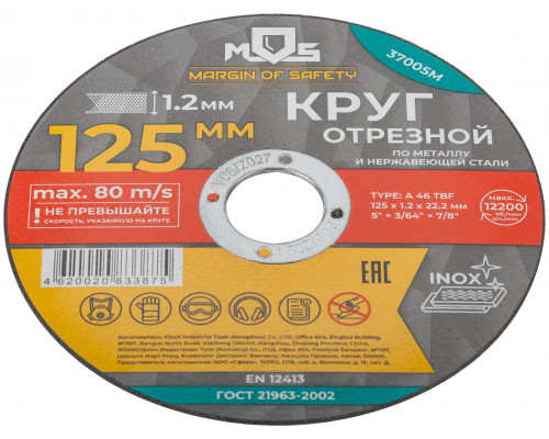 Круг отрезной по металлу MOS, посадочный диаметр 22,2 мм, 125х1,2 мм (37005М)