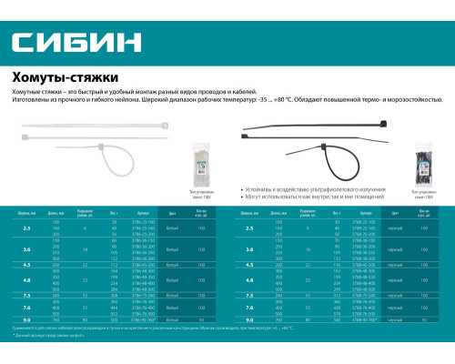 Хомуты-стяжки белые 7.6 x 400 мм нейлон РА66 100 шт СИБИН ХС-Б 3786-76-400