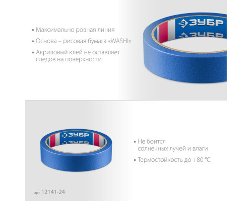 Лента малярная №100, 24 мм x 25 м, для гладких и слегка шероховатых поверхностей ЗУБР Профессионал 12141-24