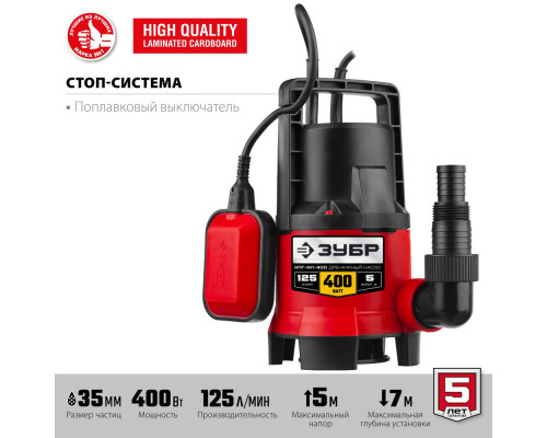 Насос дренажный для грязной воды 400 Вт ЗУБР НПГ-М1-400