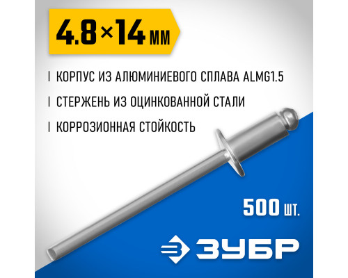 ЗУБР 4.8 x 14 мм, 500 шт, алюминиевые заклепки, Профессионал (31310-48-14)