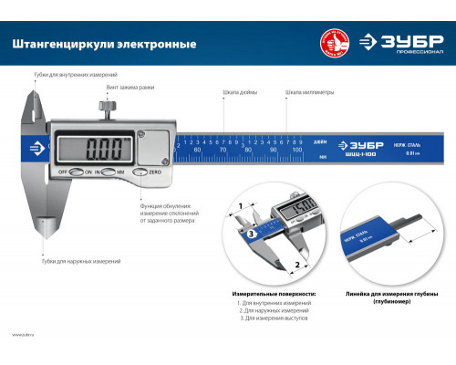 Штангенциркуль электронный ШЦЦ-I-100-0.01 100 мм ЗУБР Профессионал 34463-100