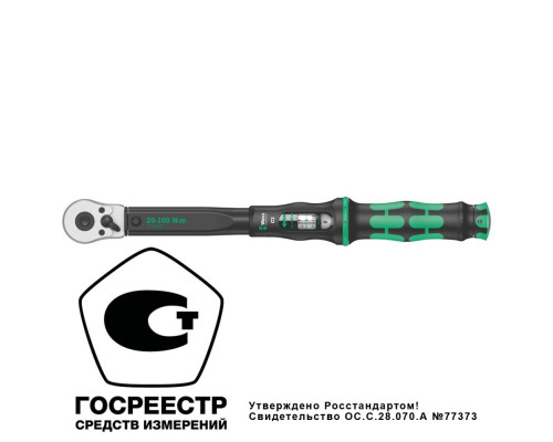 Ключ динамометрический регулируемый C 2, 1/2