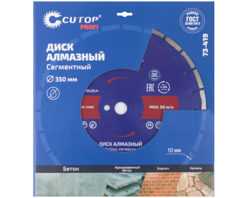 Диск отрезной алмазный сегментный, по бетону CUTOP Profi, 350 x 3.2 x 10 x 25.4 мм (73-419)