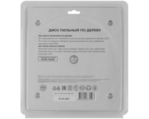 Диск пильный для циркулярных пил по дереву 200 х 32 х 40T + 2 кольца: 32/30 и 30/20 мм (37666М)
