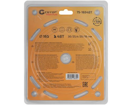 Диск пильный по дереву с тефлоновым покрытием 48Т, CUTOP Profi plus, 165 х 1,3/2,0 х 30/25,4/20/16 мм (75-16548Т)