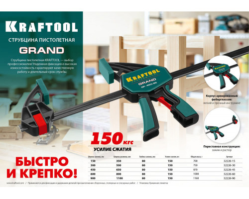 Пистолетная струбцина GP-900/85, 900 х 85 мм KRAFTOOL 32226-90